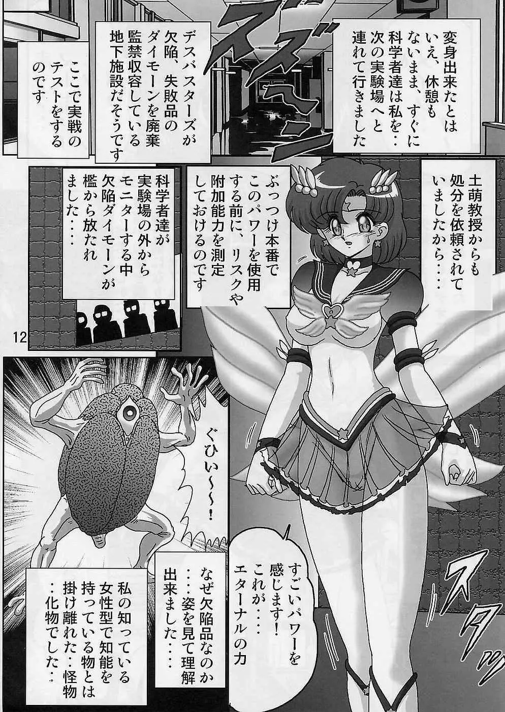 水野亜美日記 セーラースターズ - page14