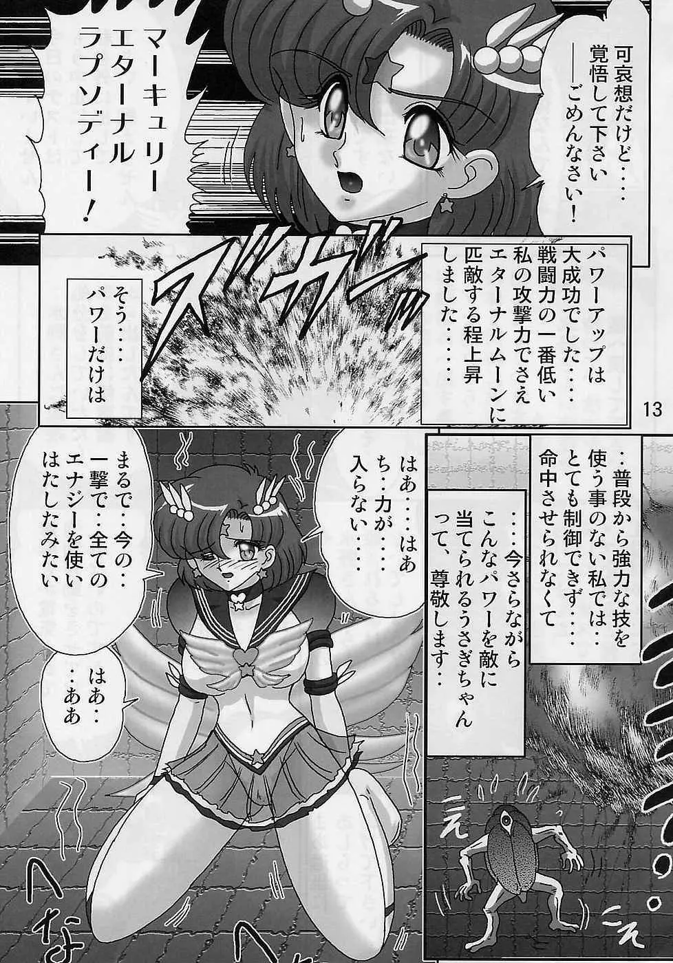 水野亜美日記 セーラースターズ - page15