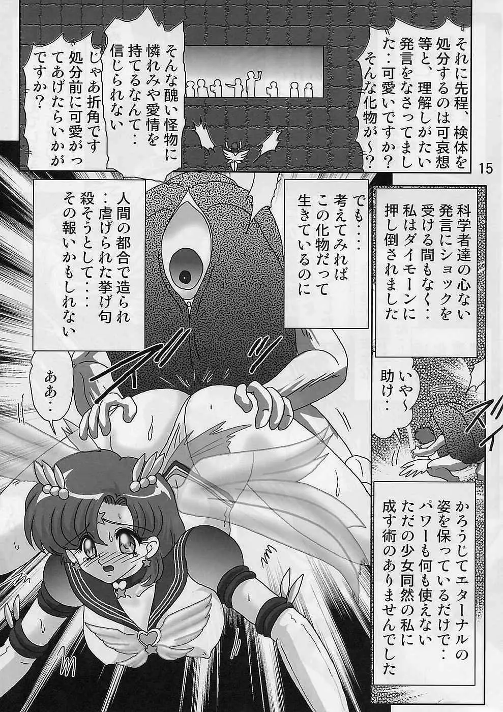 水野亜美日記 セーラースターズ - page17