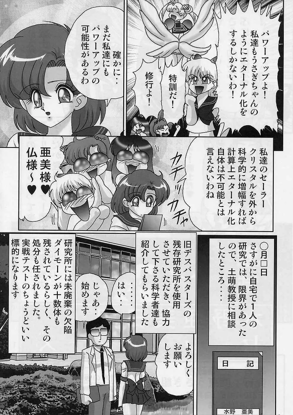 水野亜美日記 セーラースターズ - page4