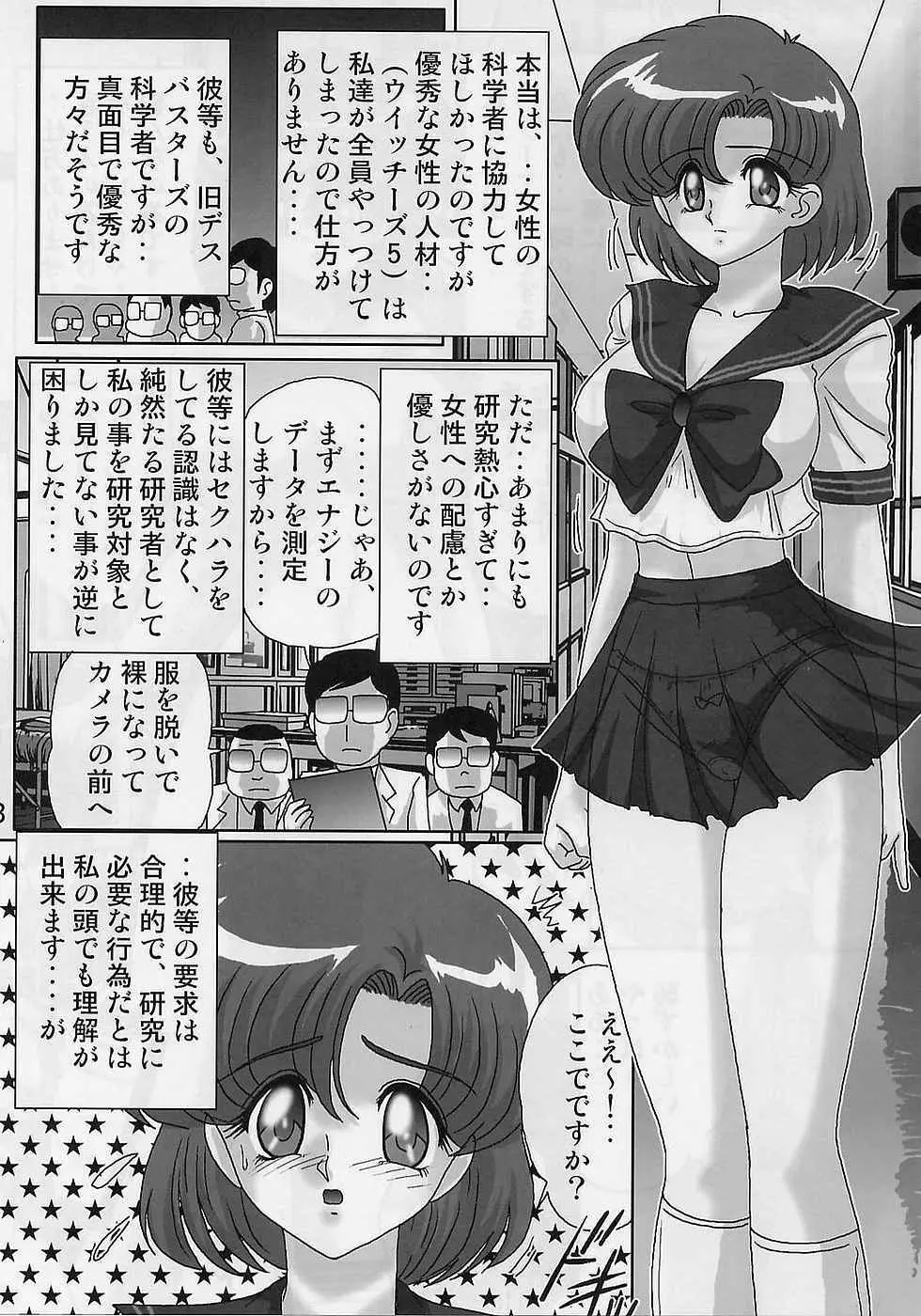 水野亜美日記 セーラースターズ - page5