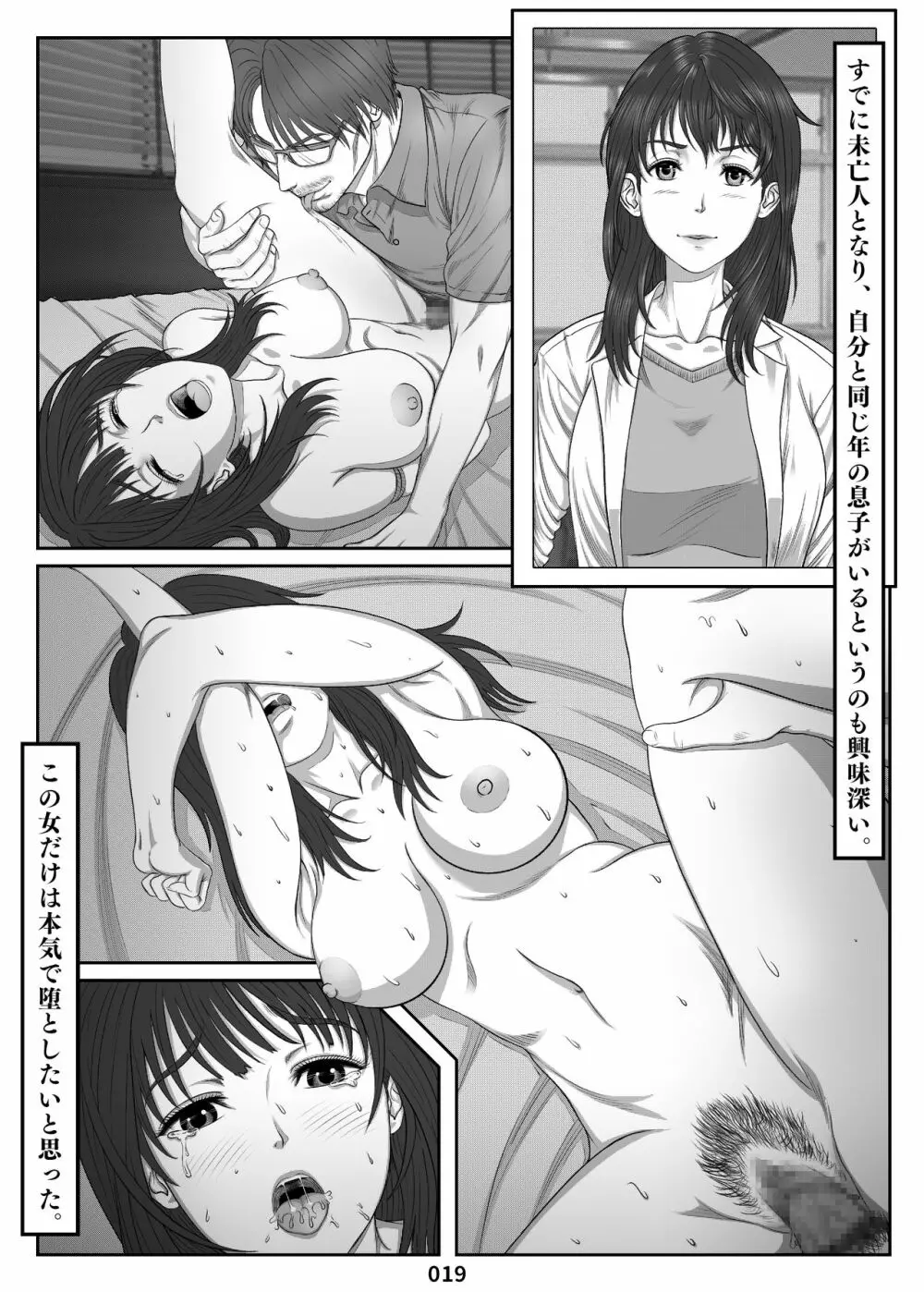 調教記録 由佳里他 ～三上圭の憂鬱 転校生に寝取られた母 番外編～ - page19