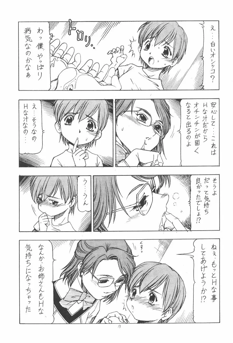 GPM.XXX.ANIMATION 少年哀歌 BOYS ELEGY - page14