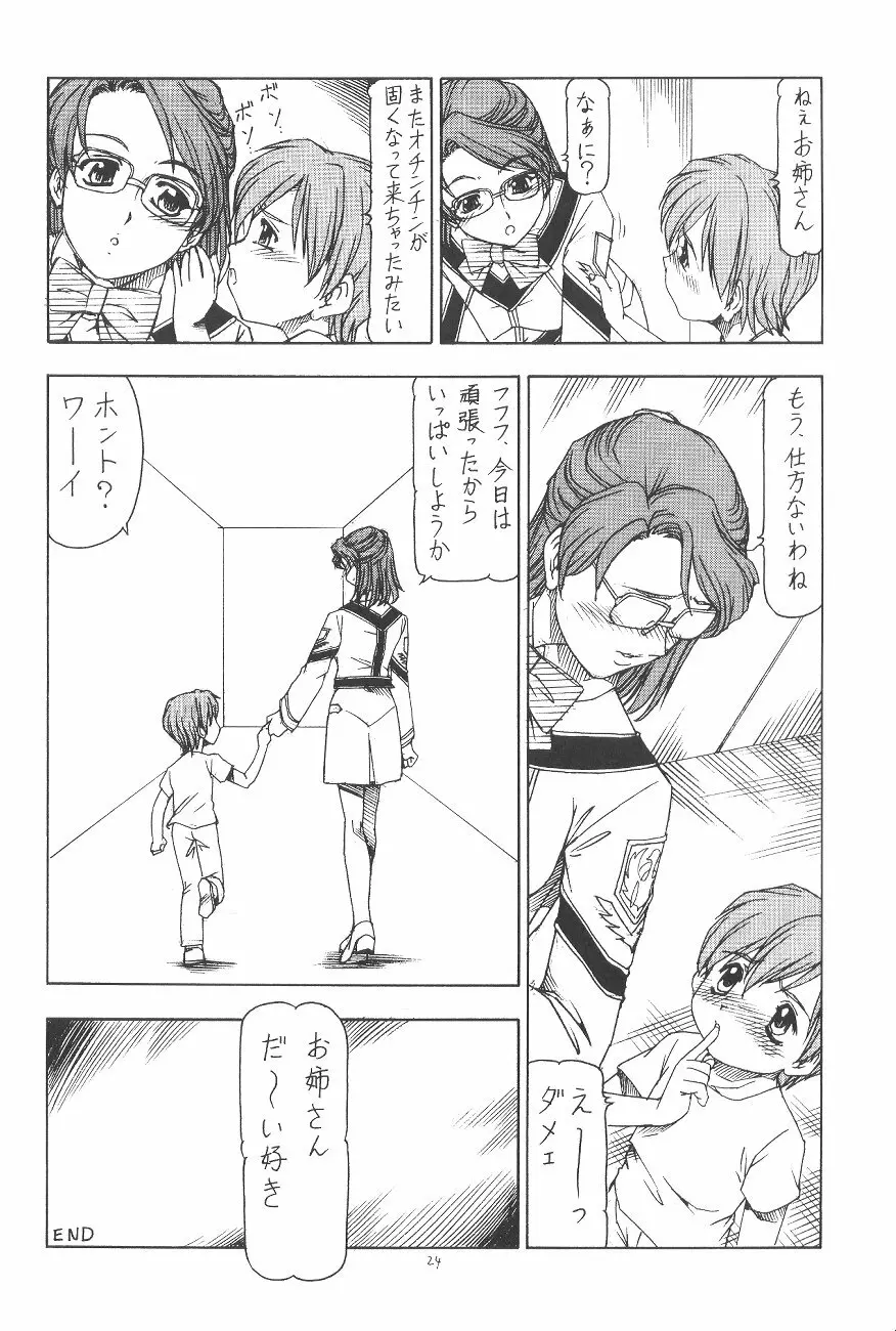 GPM.XXX.ANIMATION 少年哀歌 BOYS ELEGY - page25