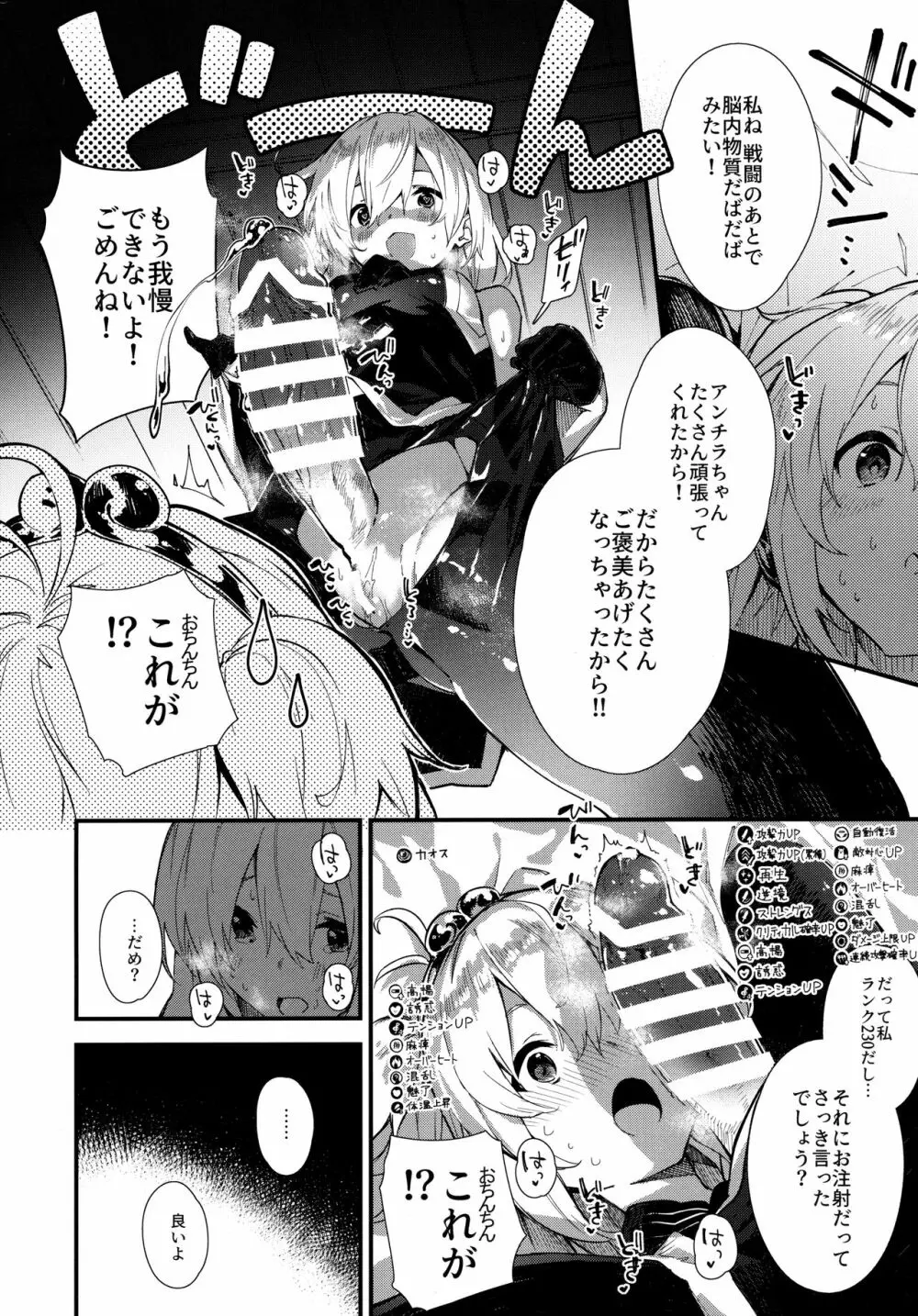 アンチラちゃんとえっちする本 - page9