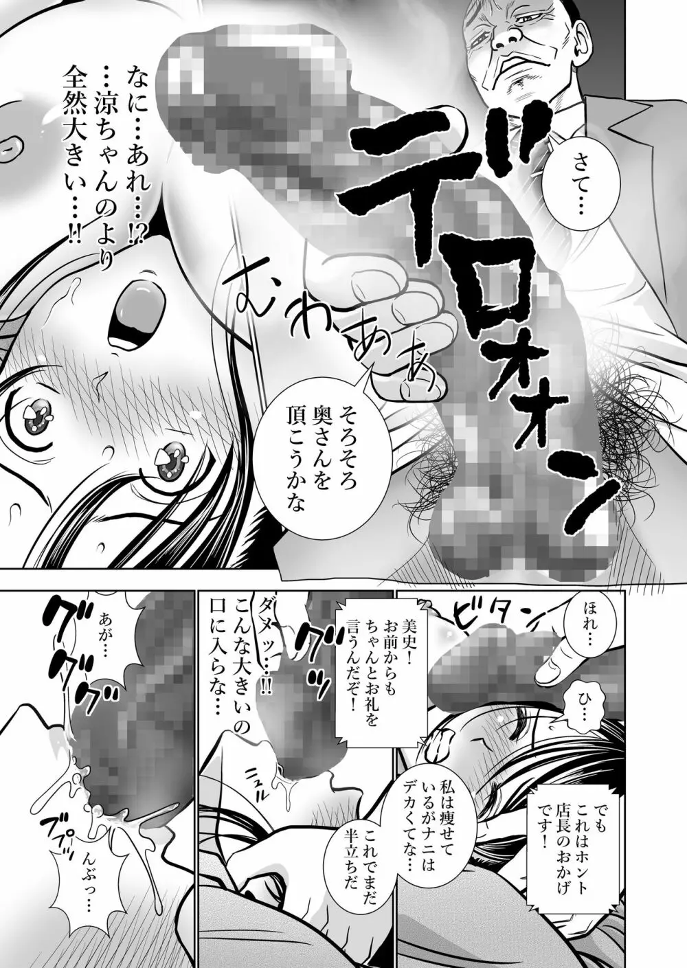 生鮮妻の品格 - page15