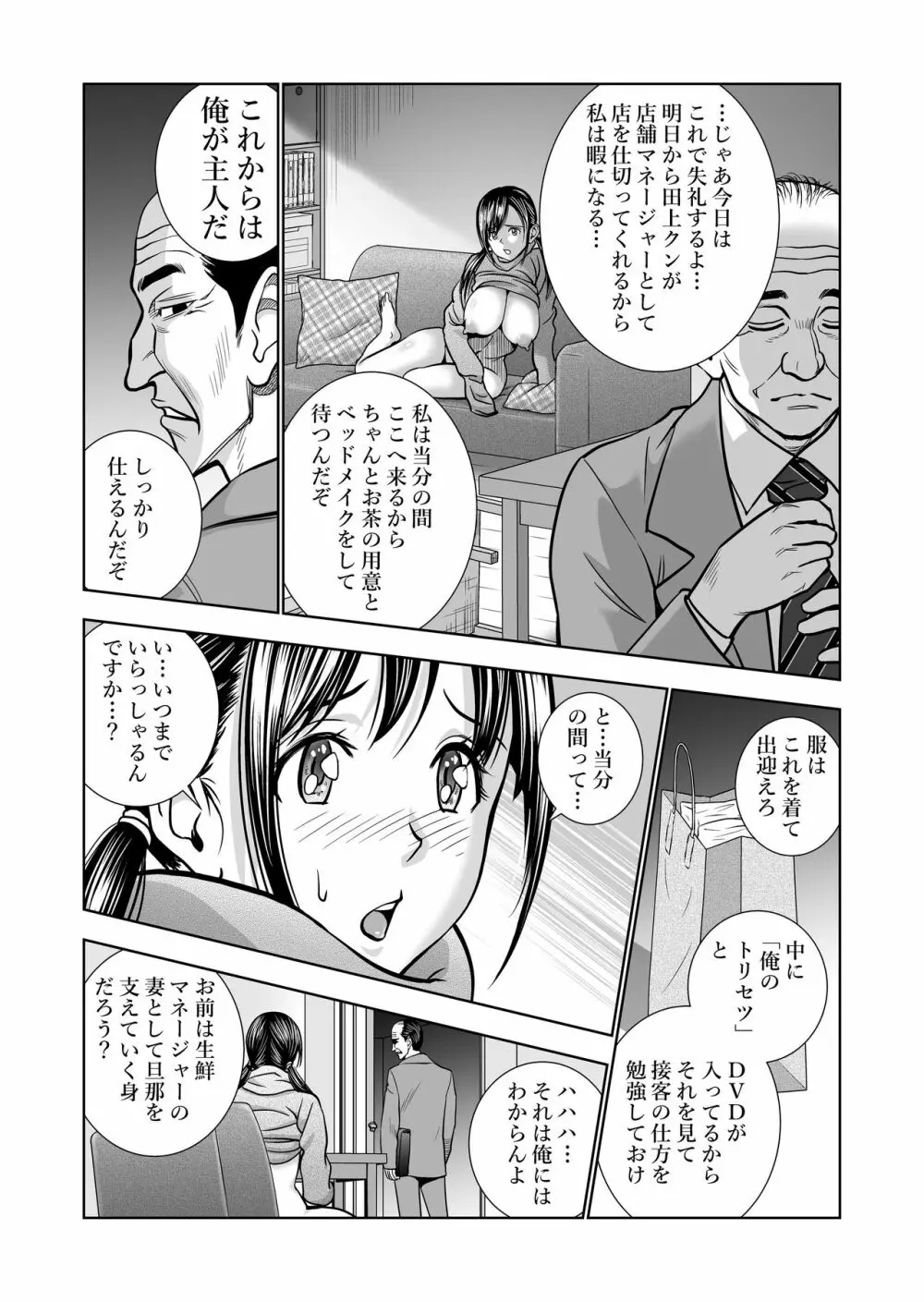 生鮮妻の品格 - page22