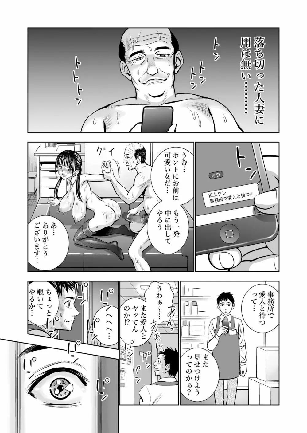 生鮮妻の品格 - page46