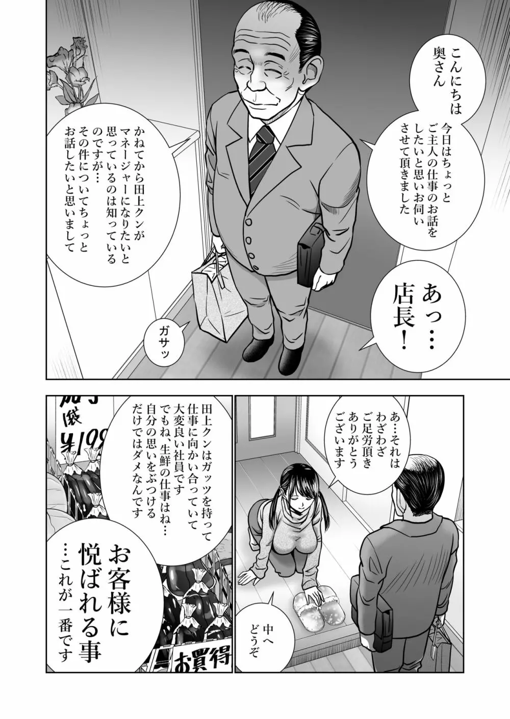 生鮮妻の品格 - page6