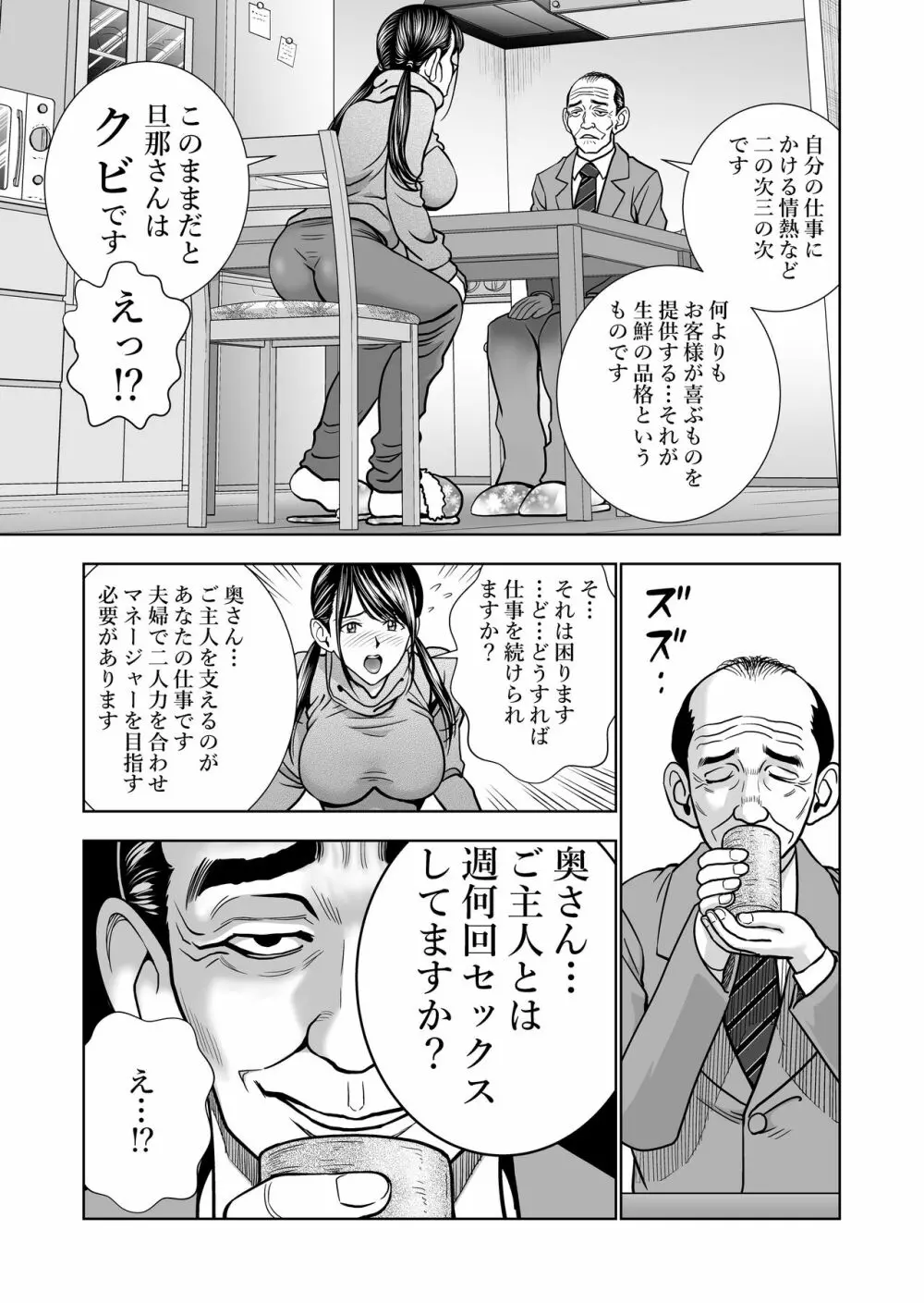 生鮮妻の品格 - page7