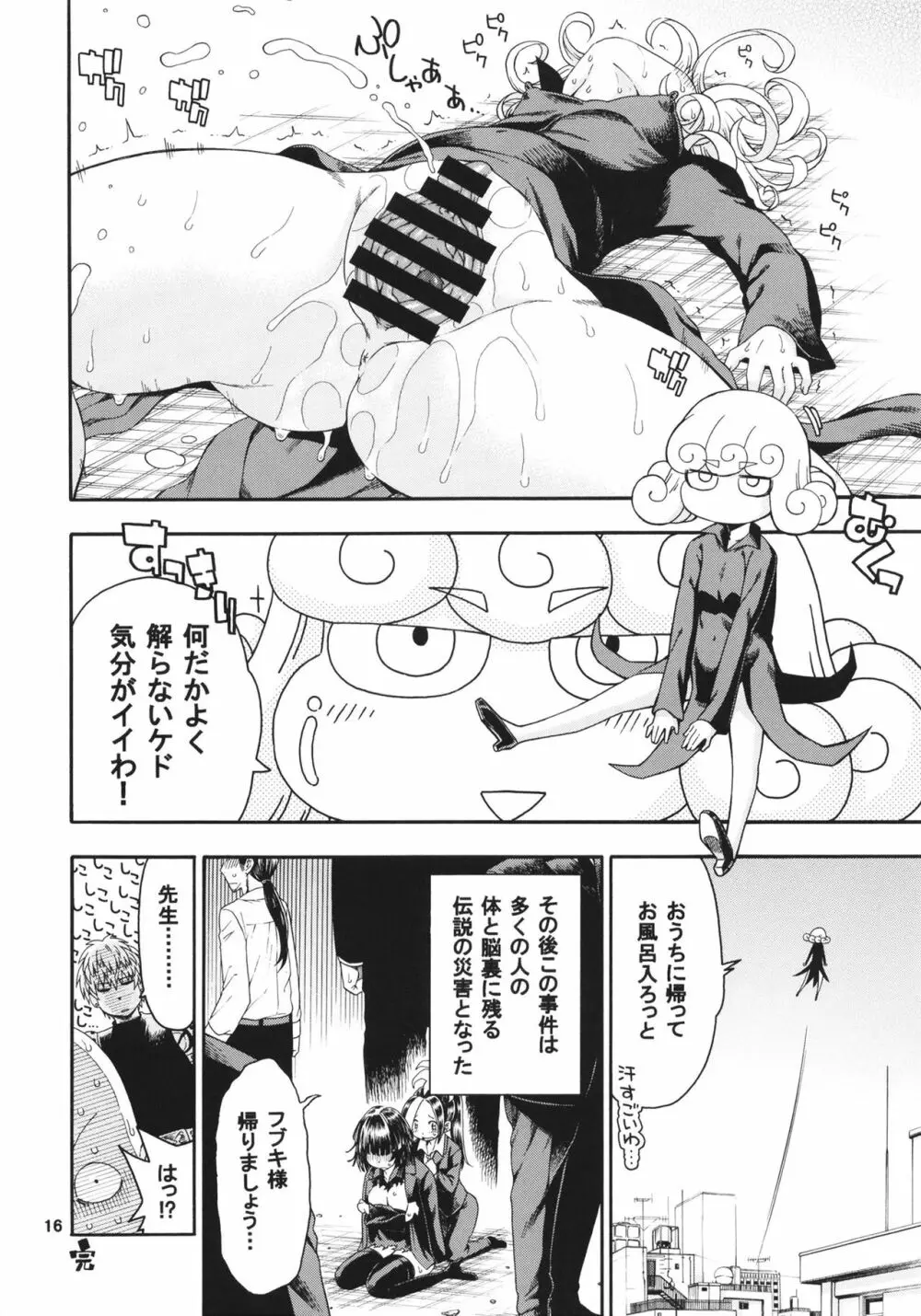 災害レベル:タツマキ - page16