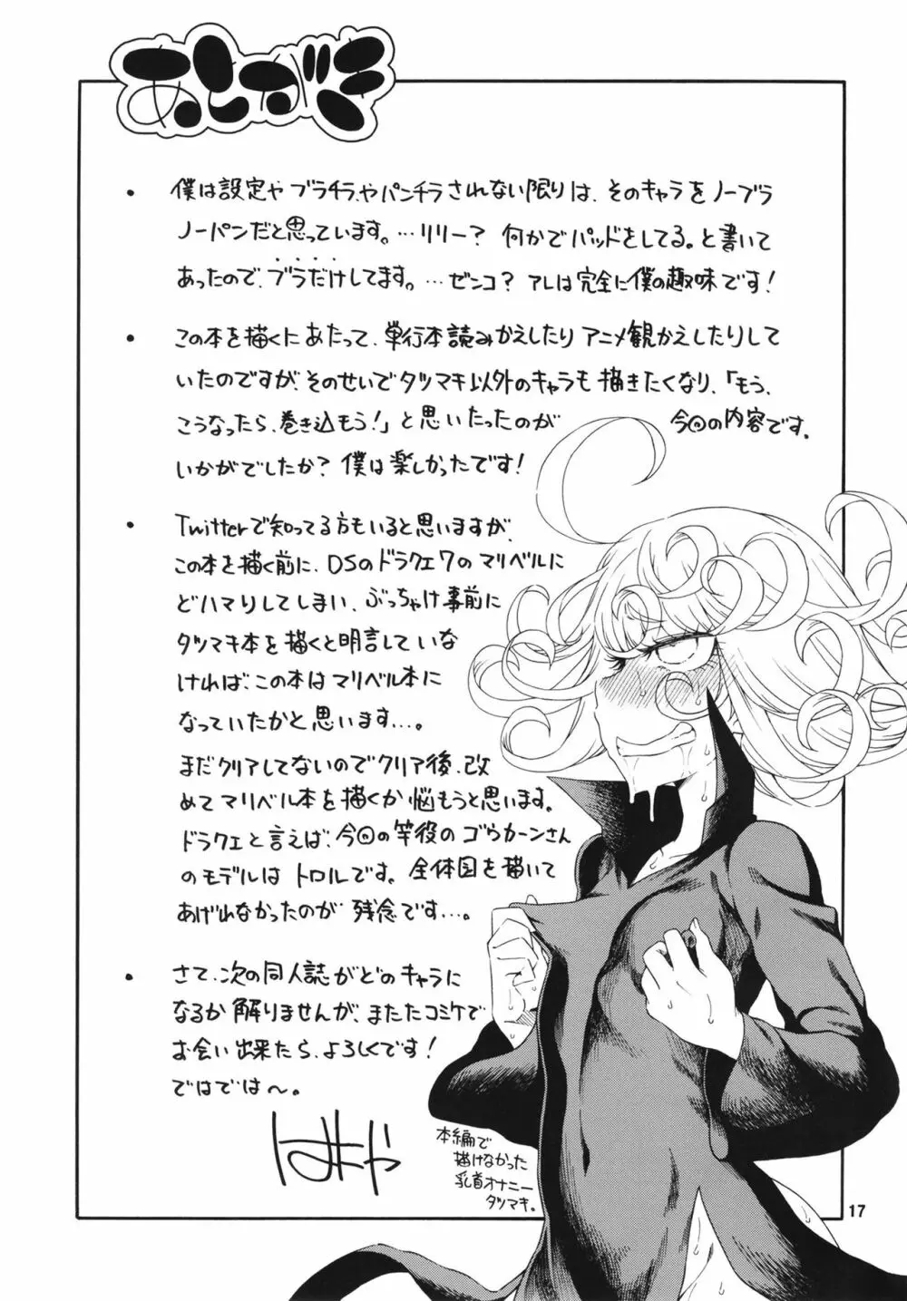 災害レベル:タツマキ - page17