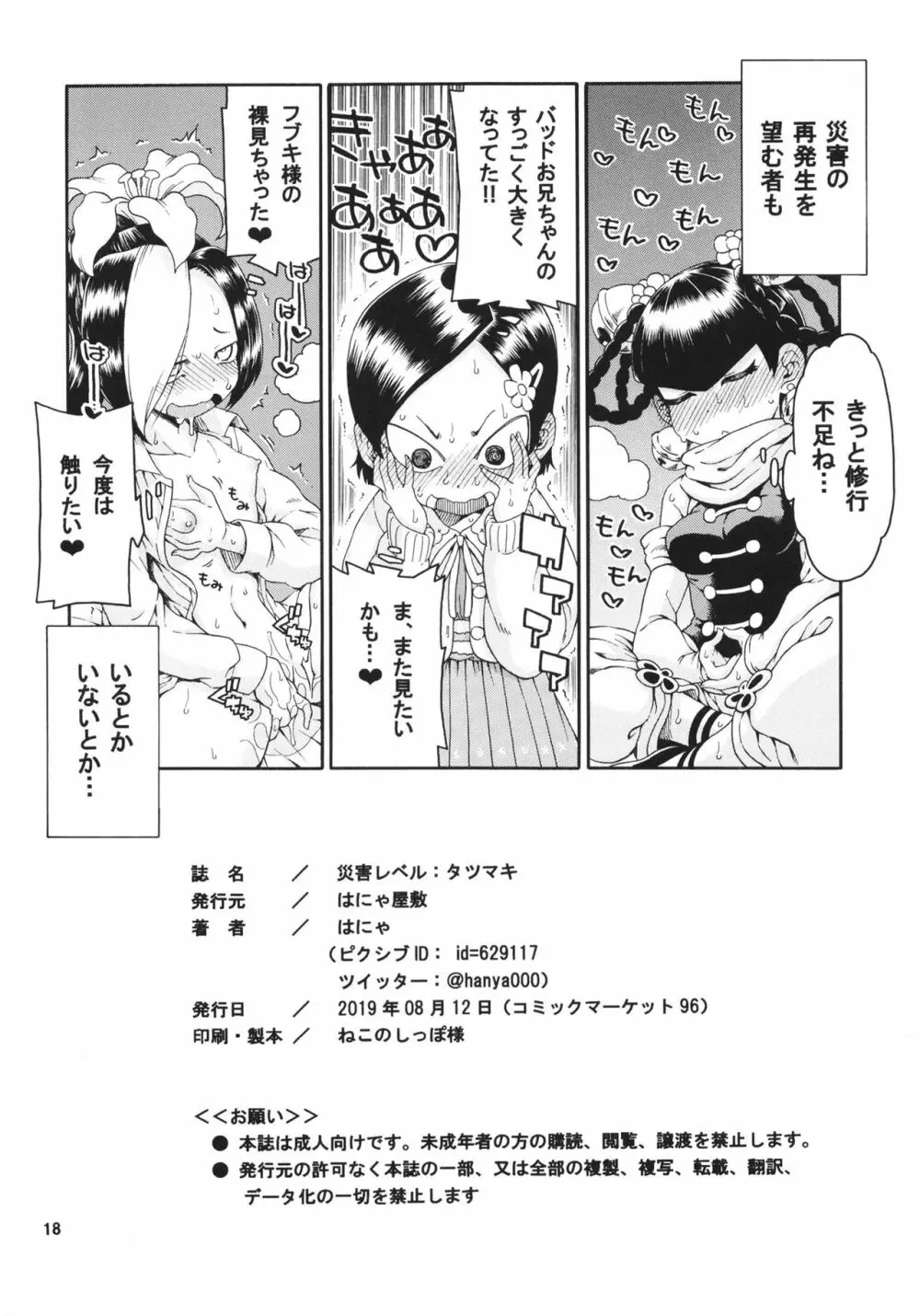 災害レベル:タツマキ - page18