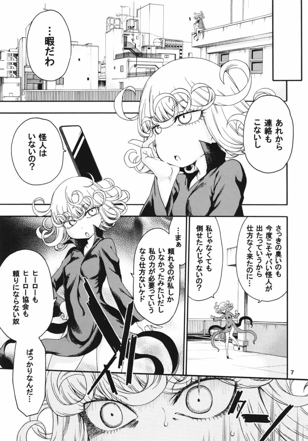 災害レベル:タツマキ - page7