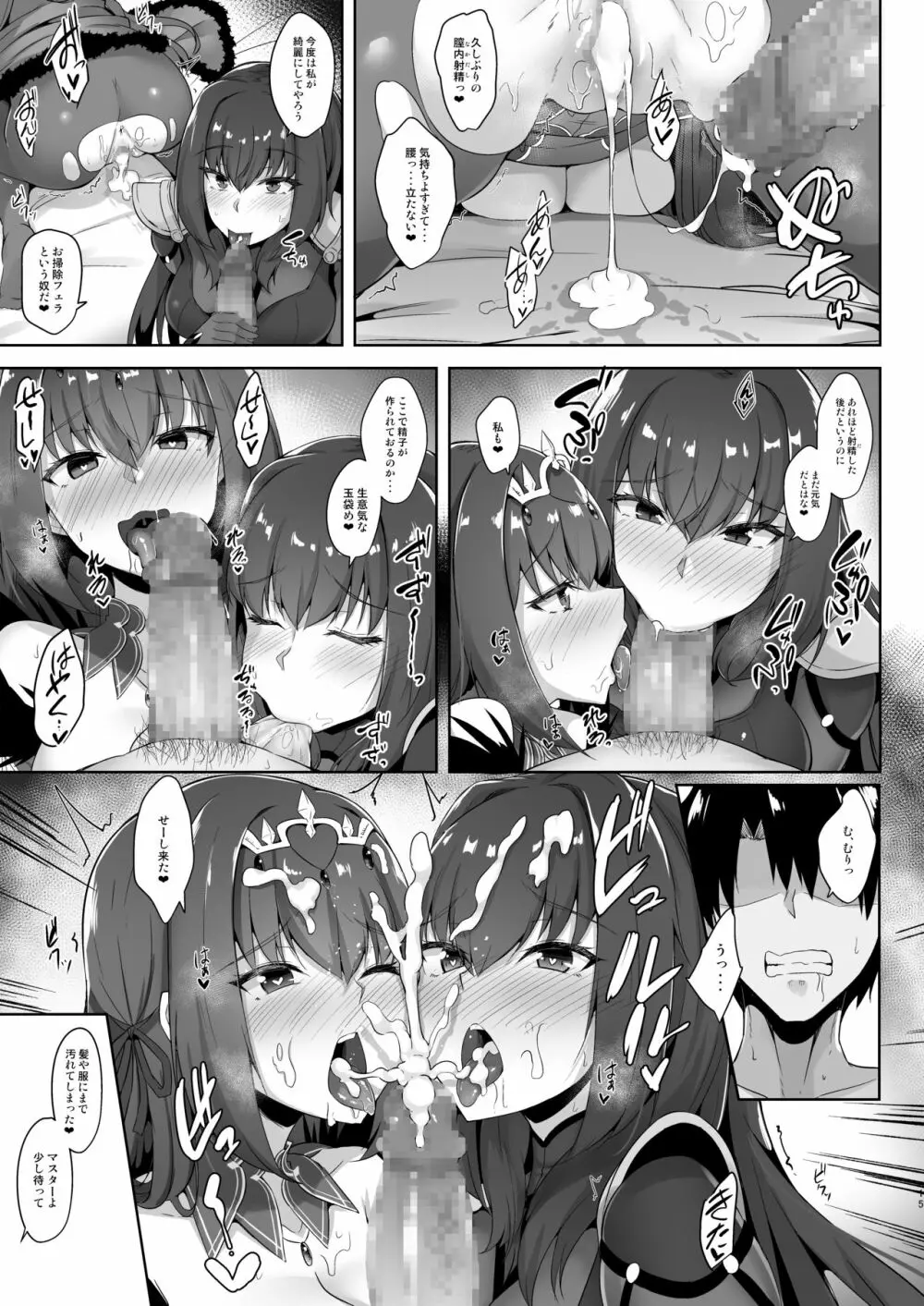 スカサハ師匠とスカディ様は愛がほしい - page15