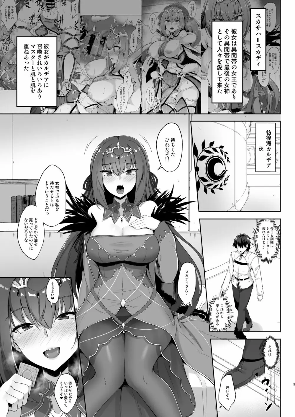 スカサハ師匠とスカディ様は愛がほしい - page5