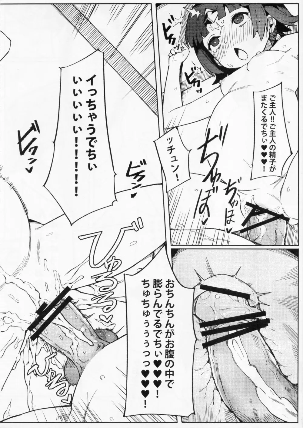 閻魔亭療養記 - page23