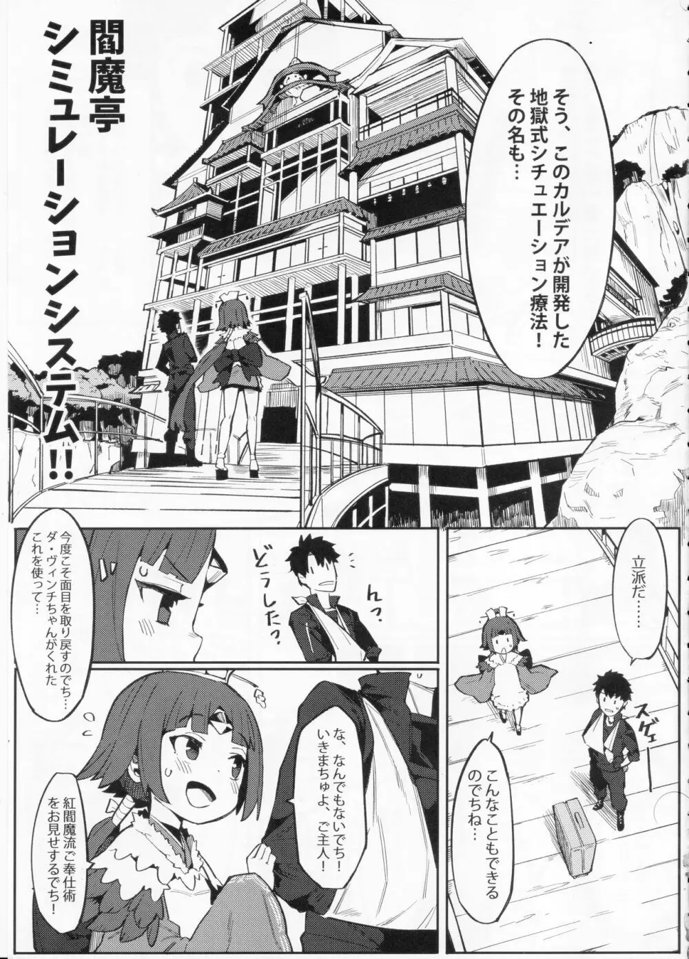 閻魔亭療養記 - page4