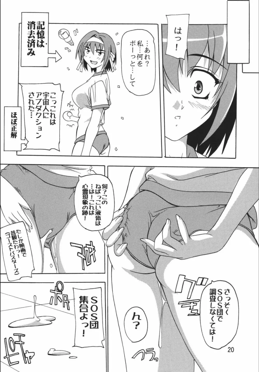 涼宮ハルヒの復讐 - page20