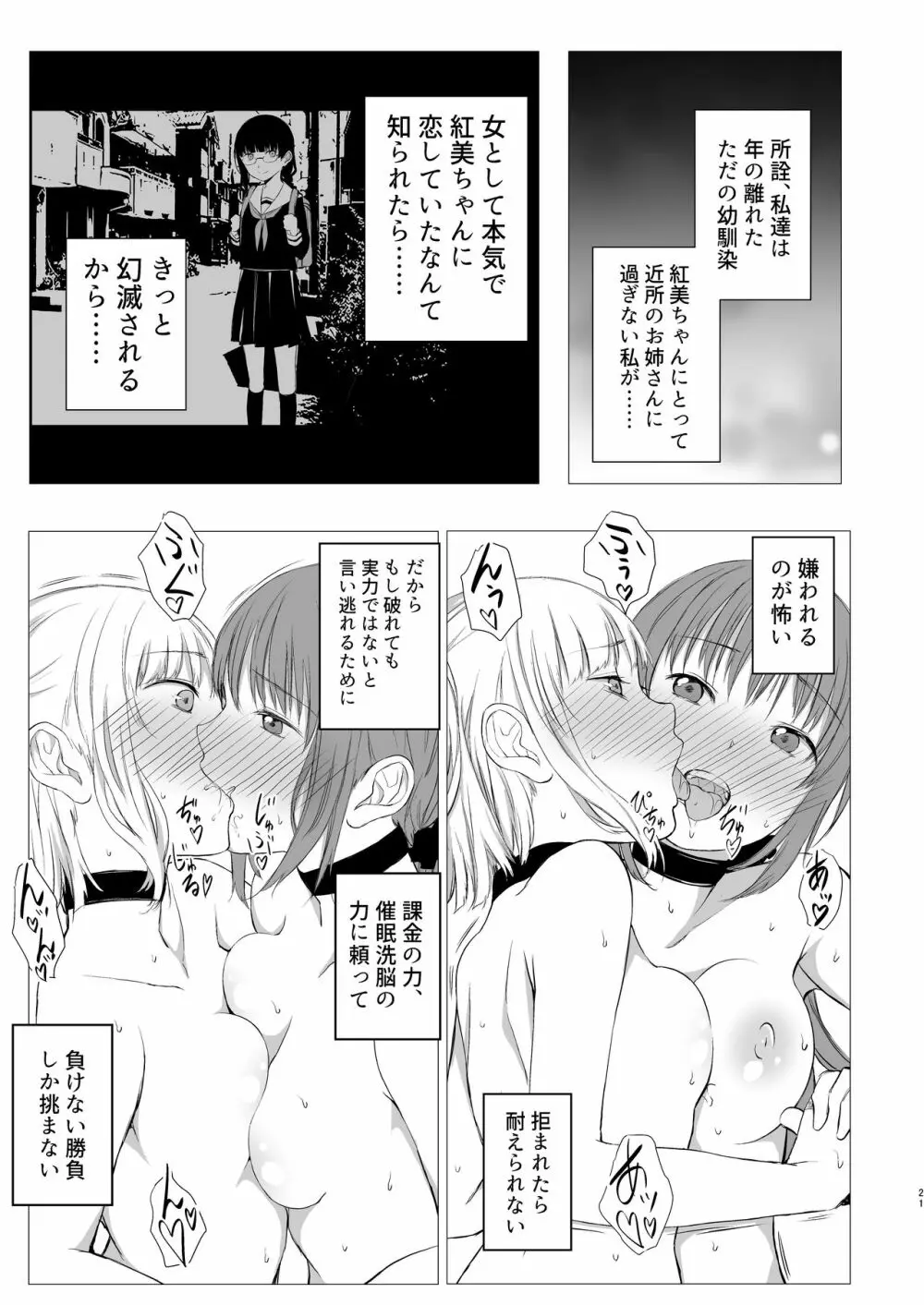 十二時の魔法使い - page20