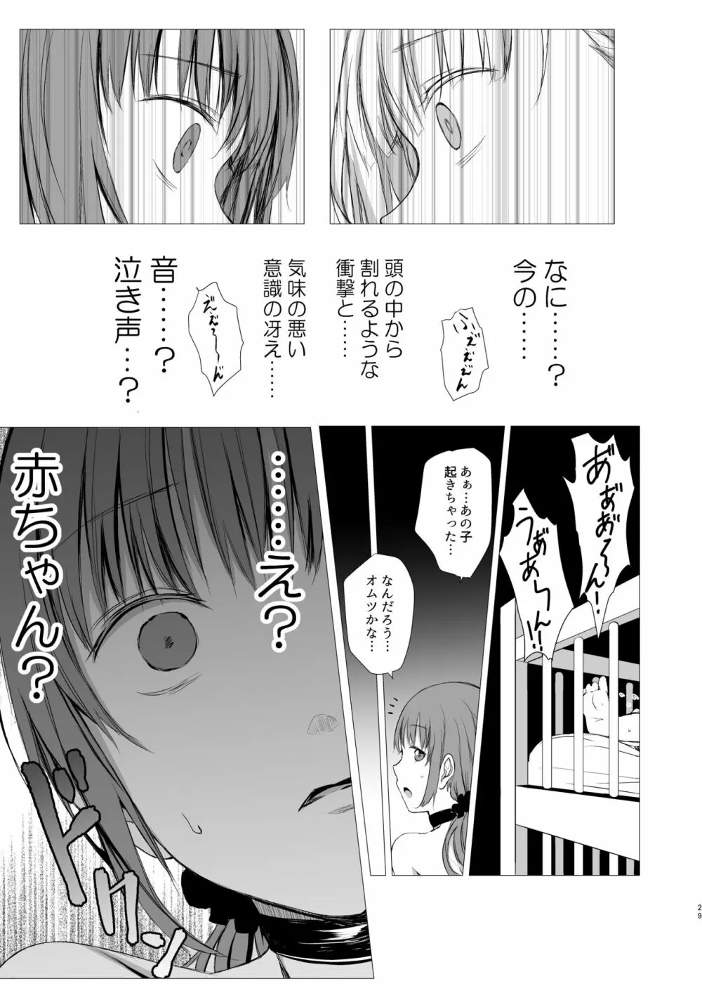 十二時の魔法使い - page28