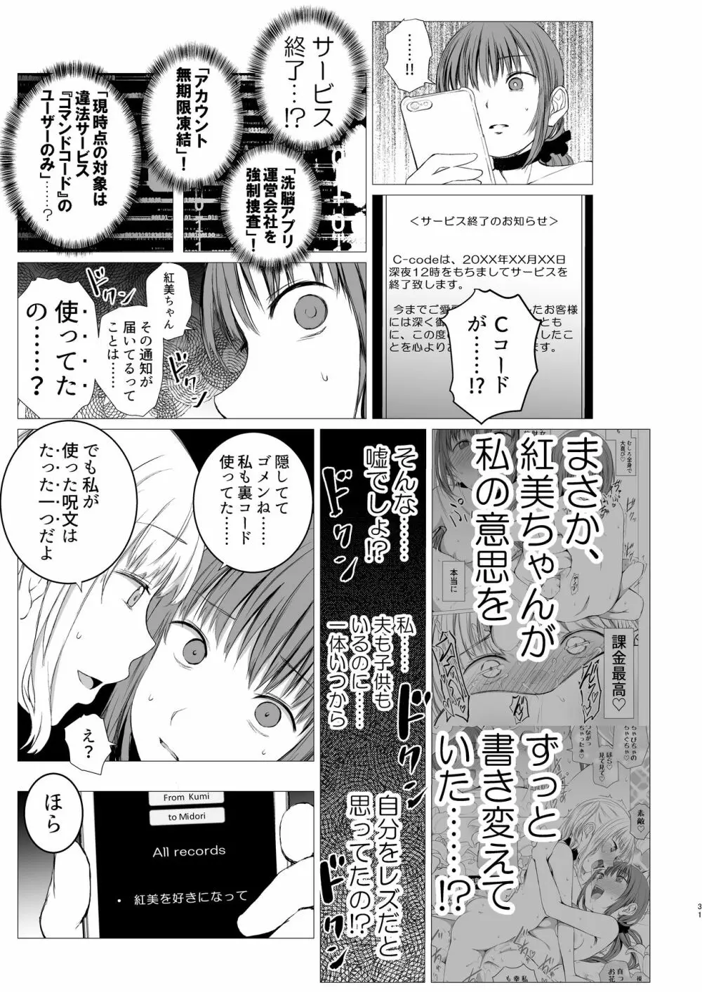 十二時の魔法使い - page30