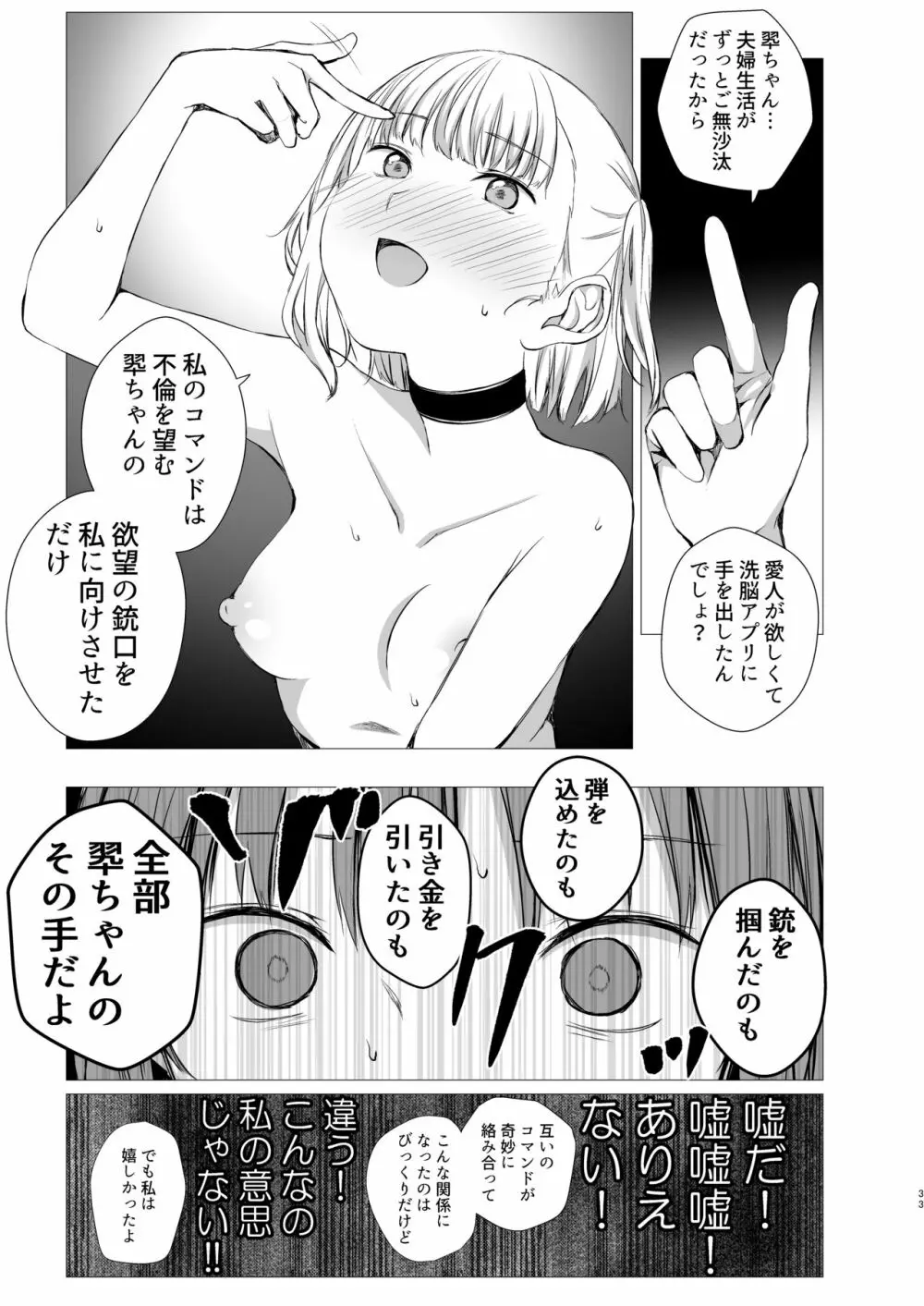 十二時の魔法使い - page32