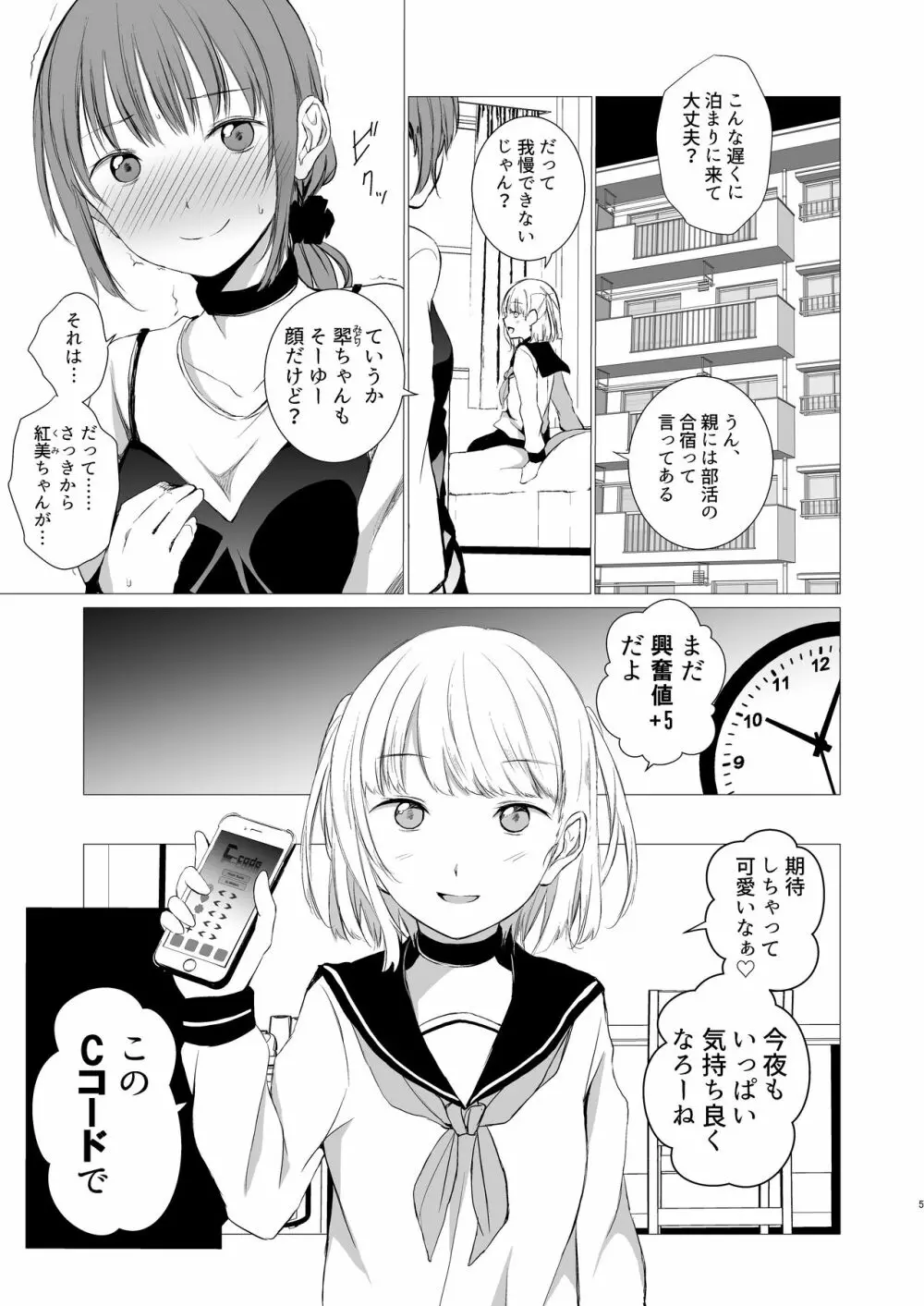 十二時の魔法使い - page4