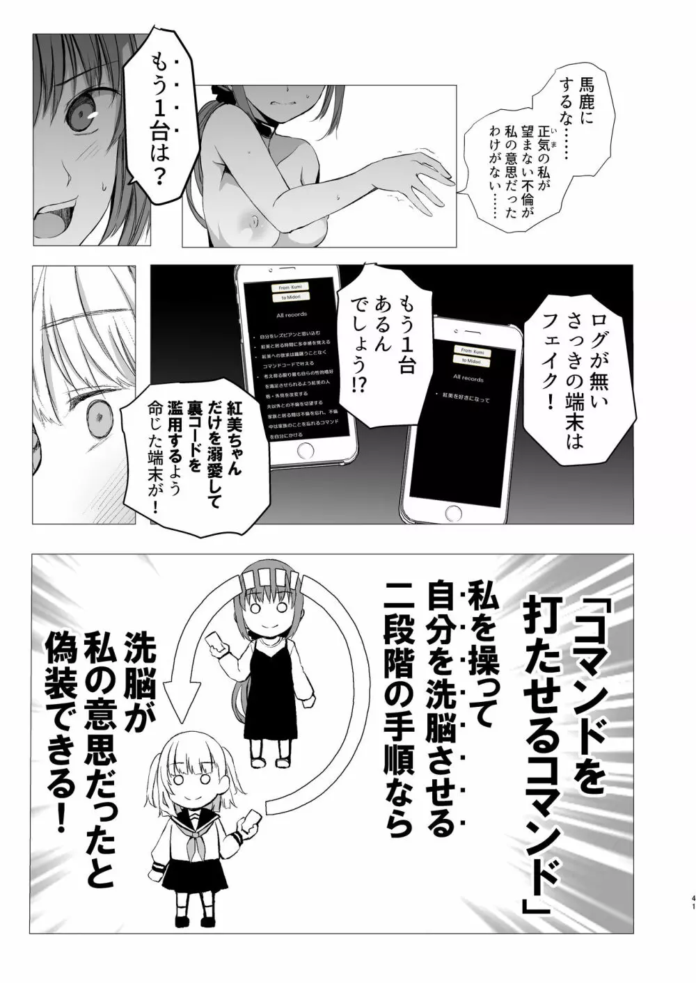 十二時の魔法使い - page40