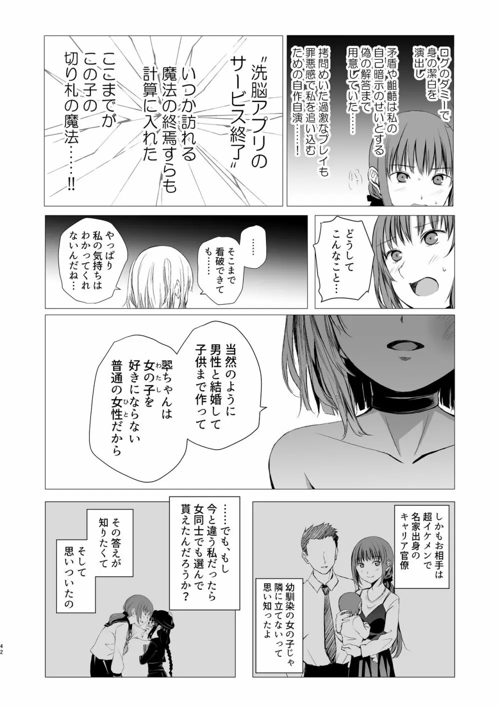 十二時の魔法使い - page41