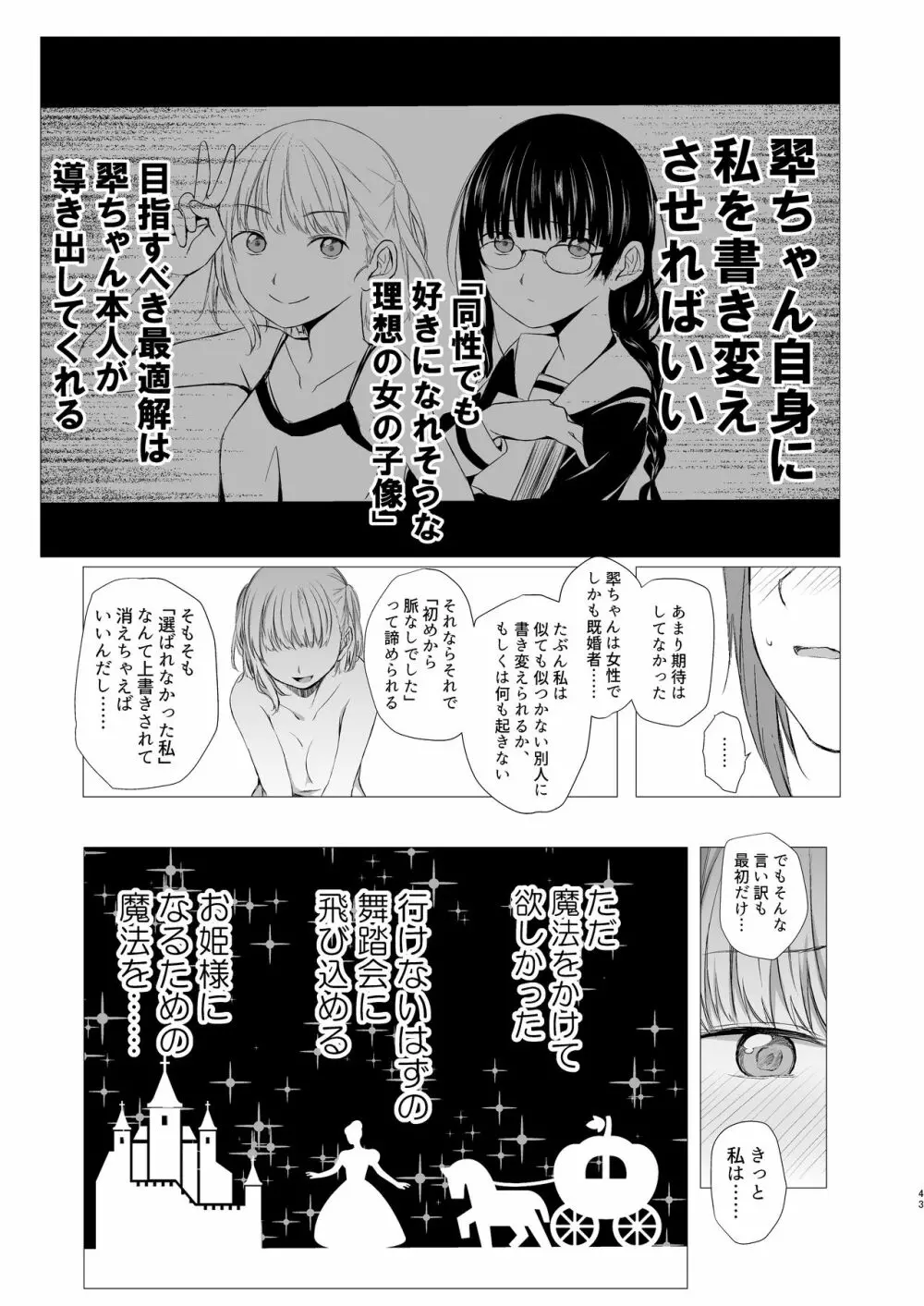 十二時の魔法使い - page42