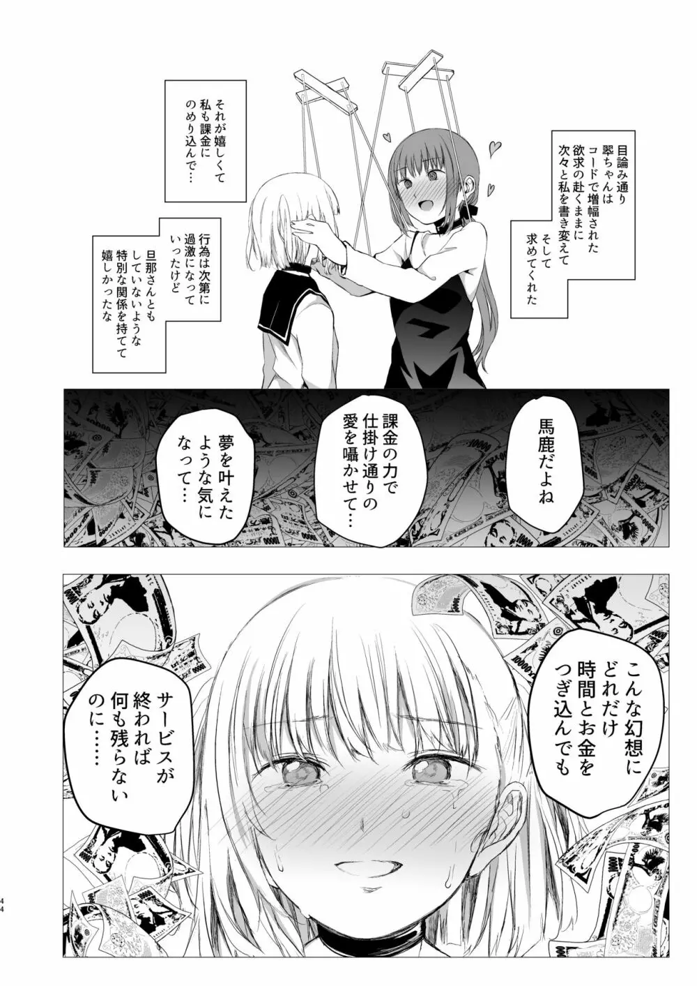 十二時の魔法使い - page43