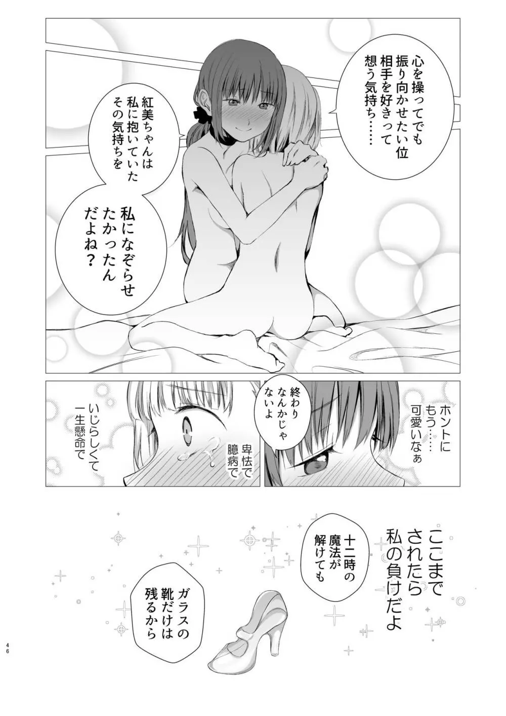 十二時の魔法使い - page45