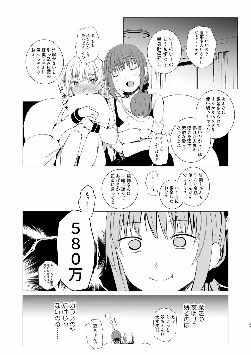 十二時の魔法使い - page46