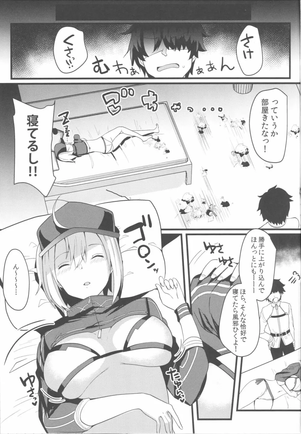 いつも無防備なヒロインXXが悪い - page4