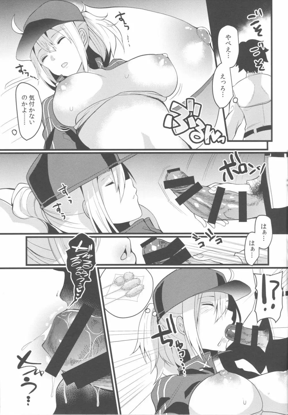 いつも無防備なヒロインXXが悪い - page6