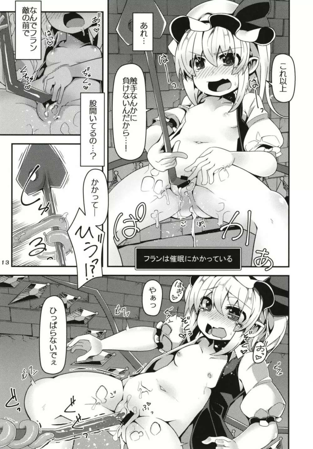 フランちゃんのエロトラップダンジョンInsertGlaive - page13