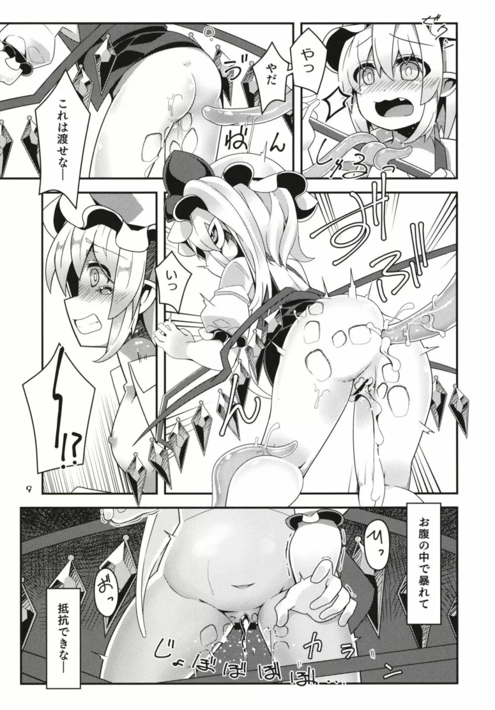 フランちゃんのエロトラップダンジョンInsertGlaive - page9