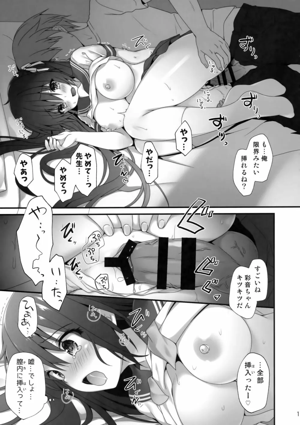 先生ダメです… ～とある家庭教師の強制レッスン～ - page10