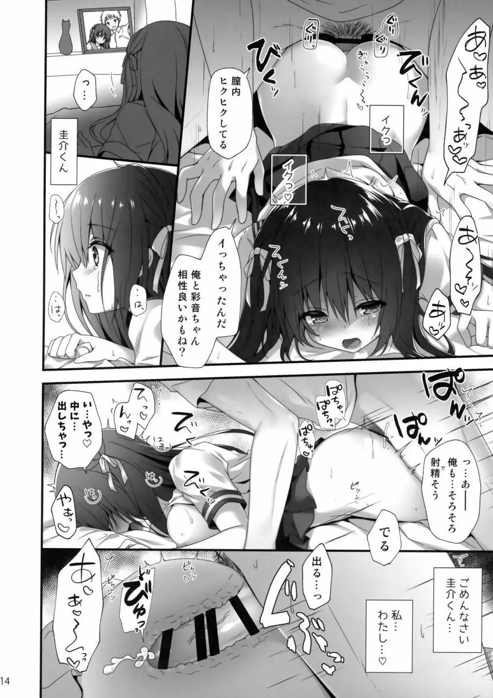 先生ダメです… ～とある家庭教師の強制レッスン～ - page13