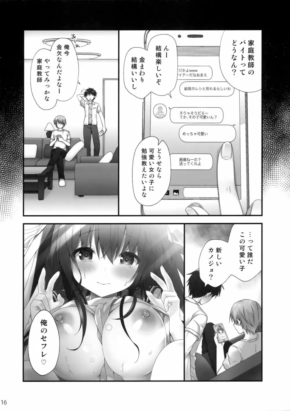 先生ダメです… ～とある家庭教師の強制レッスン～ - page15