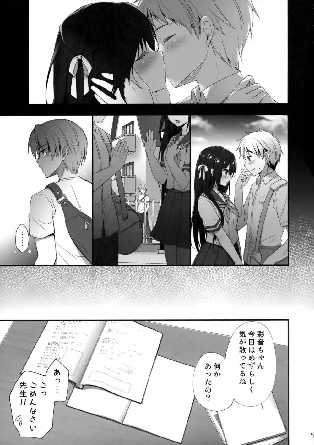 先生ダメです… ～とある家庭教師の強制レッスン～ - page4