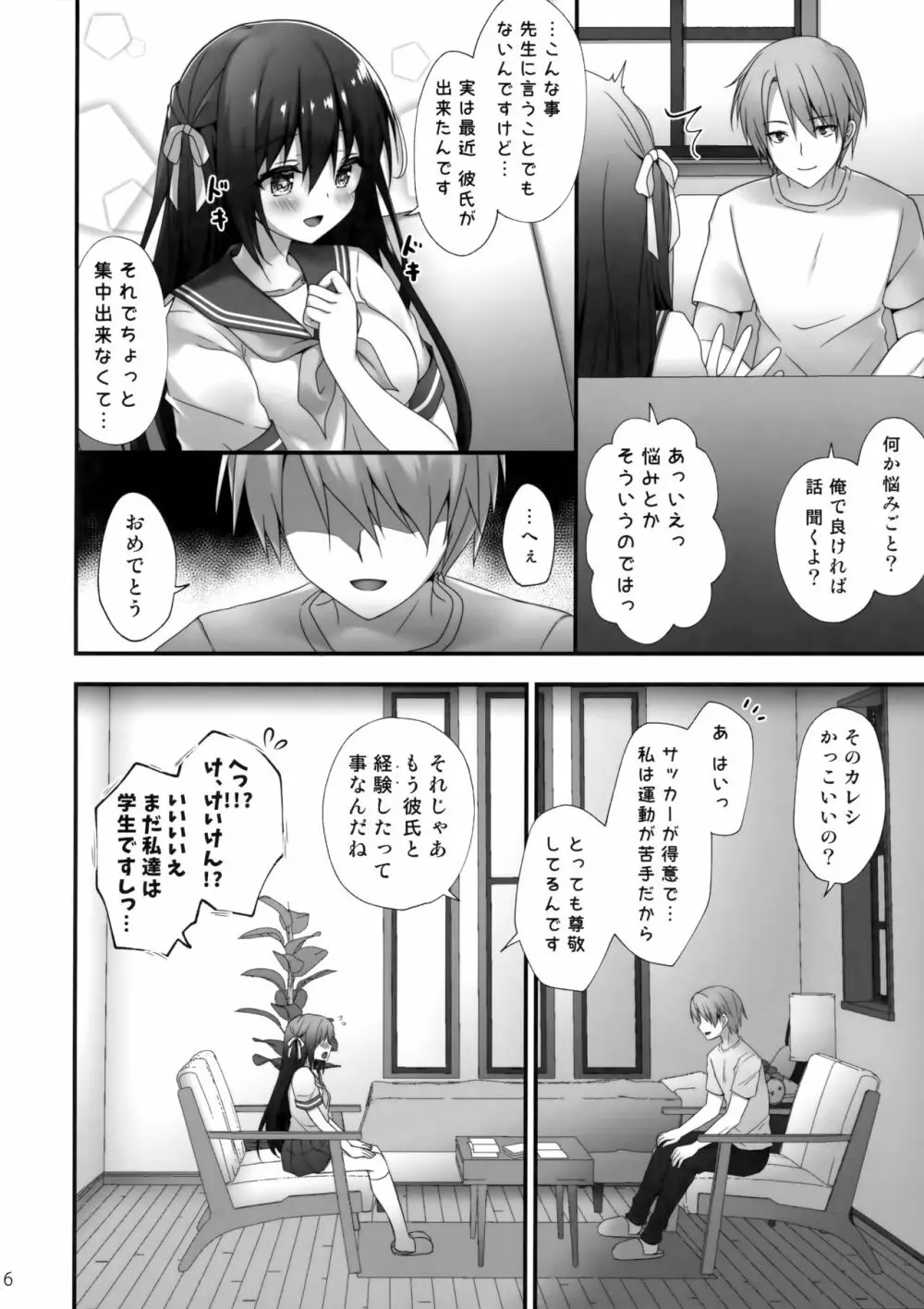 先生ダメです… ～とある家庭教師の強制レッスン～ - page5