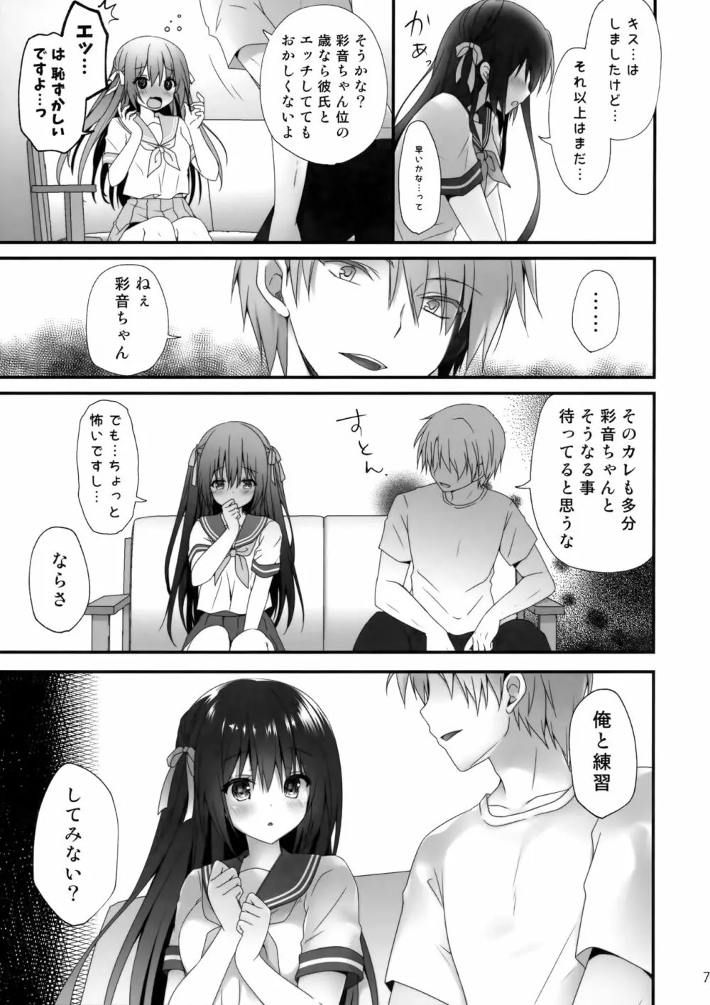 先生ダメです… ～とある家庭教師の強制レッスン～ - page6