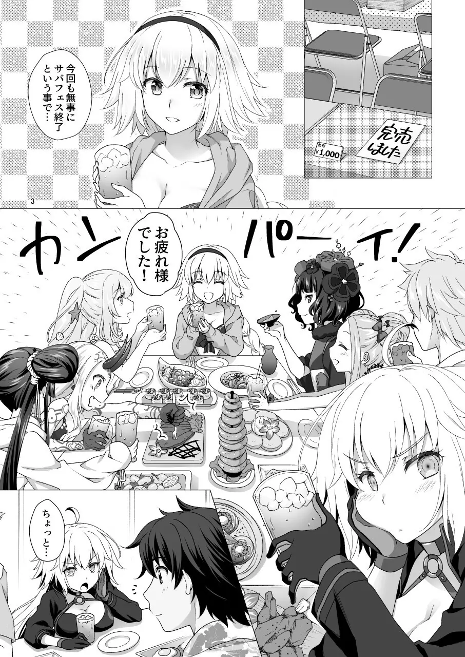 CHALDEA GIRLS COLLECTION ジャンヌ・オルタ 令呪で連続絶頂 - page3