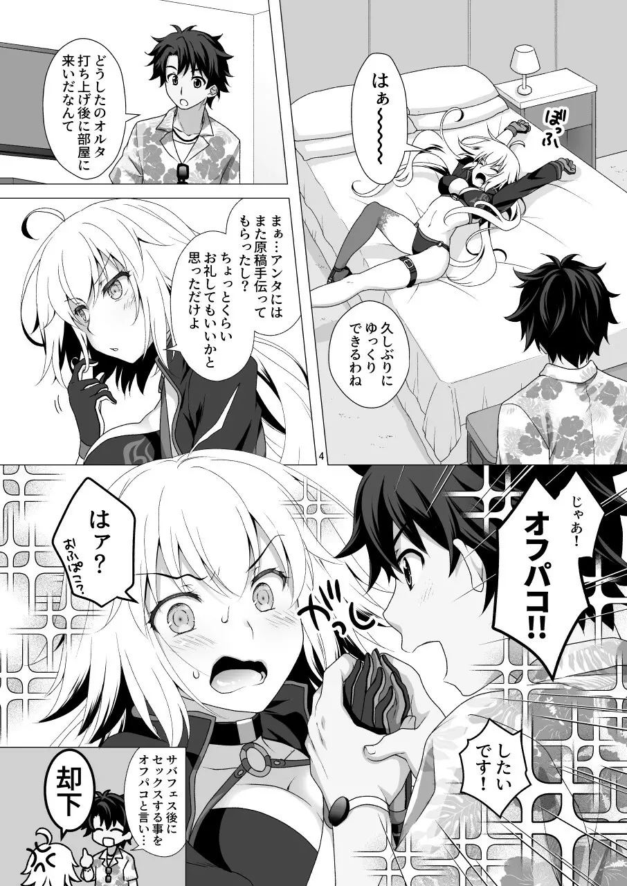 CHALDEA GIRLS COLLECTION ジャンヌ・オルタ 令呪で連続絶頂 - page4