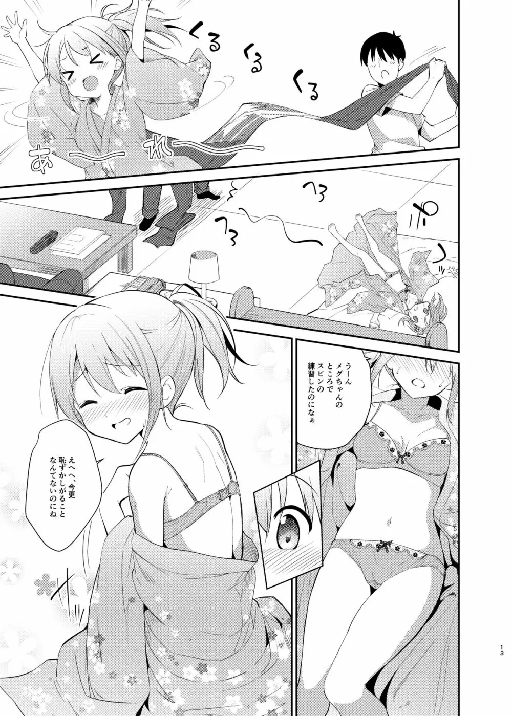 ご注文はココアと浴衣ですか? - page10