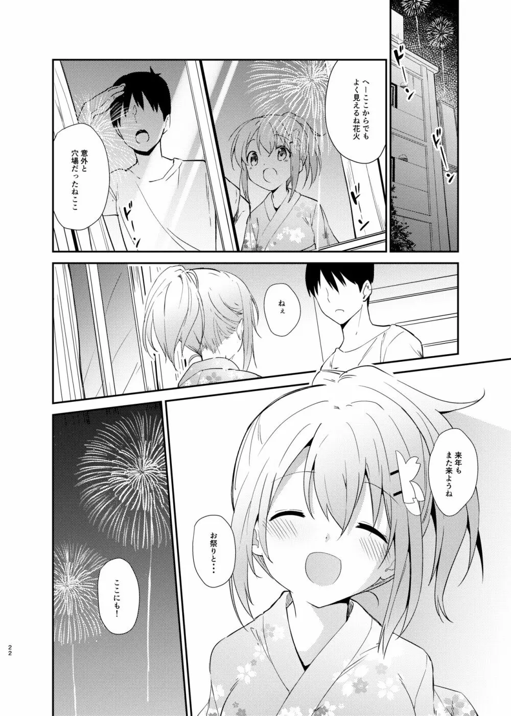 ご注文はココアと浴衣ですか? - page19