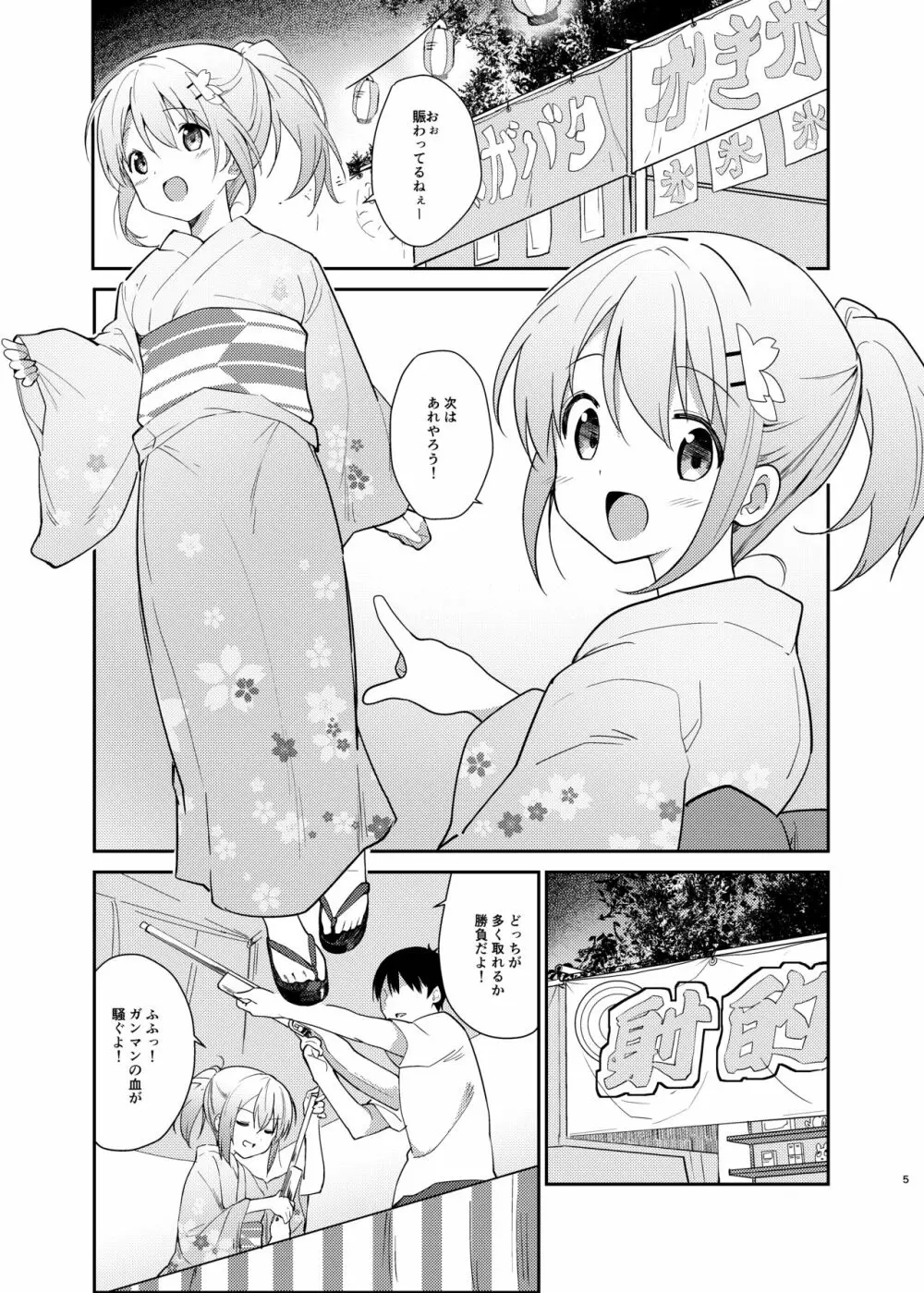 ご注文はココアと浴衣ですか? - page2