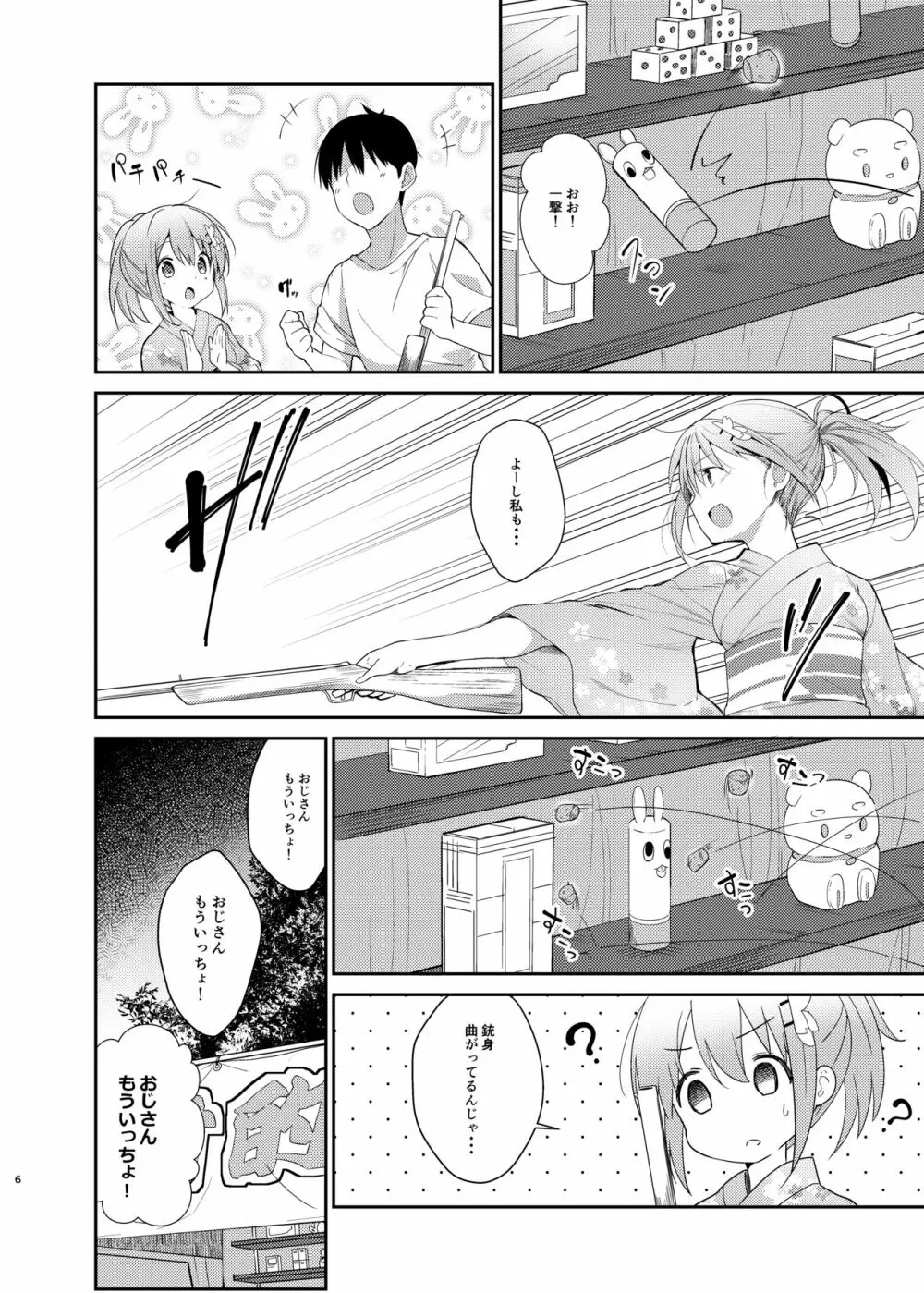 ご注文はココアと浴衣ですか? - page3